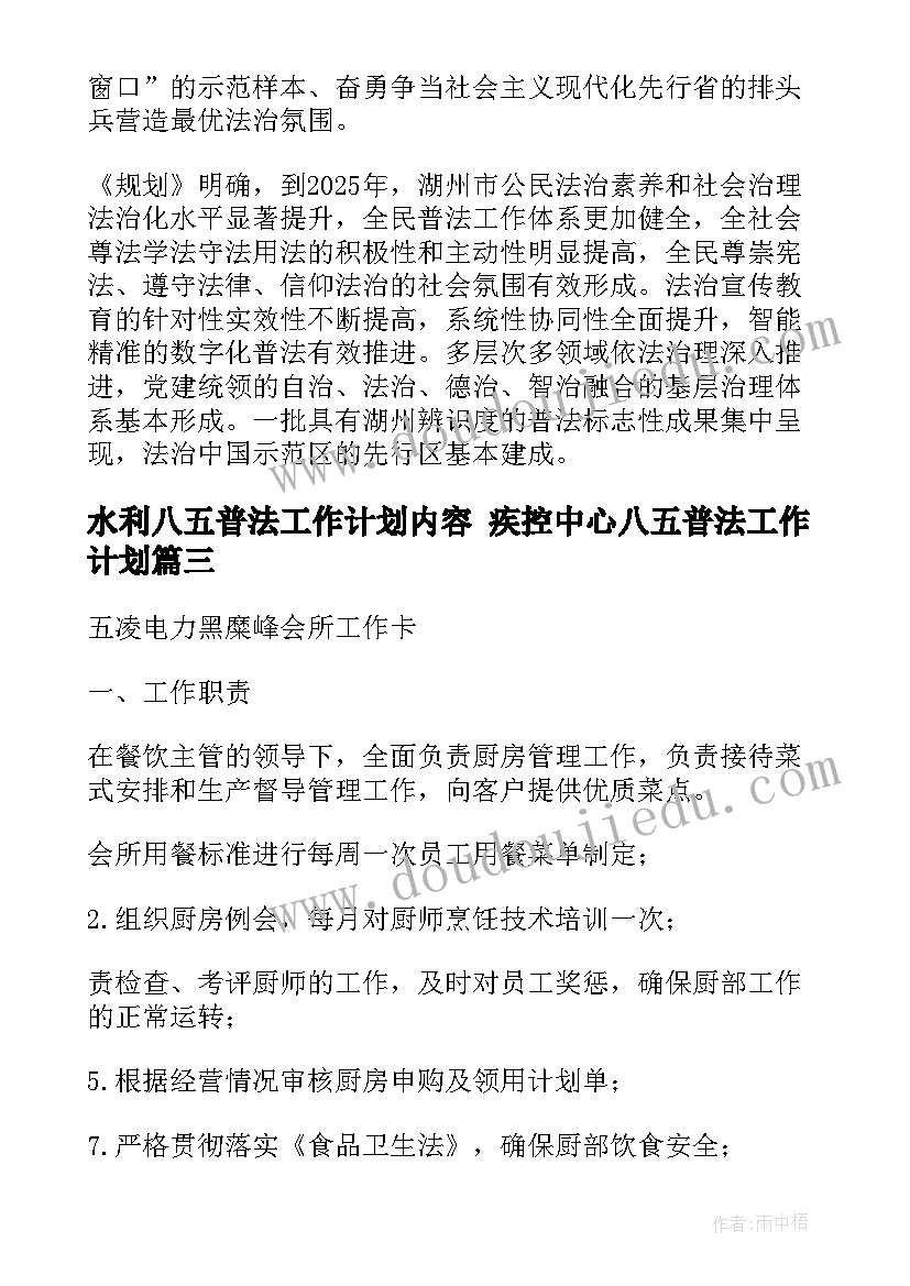 2023年水利八五普法工作计划内容 疾控中心八五普法工作计划(优秀5篇)