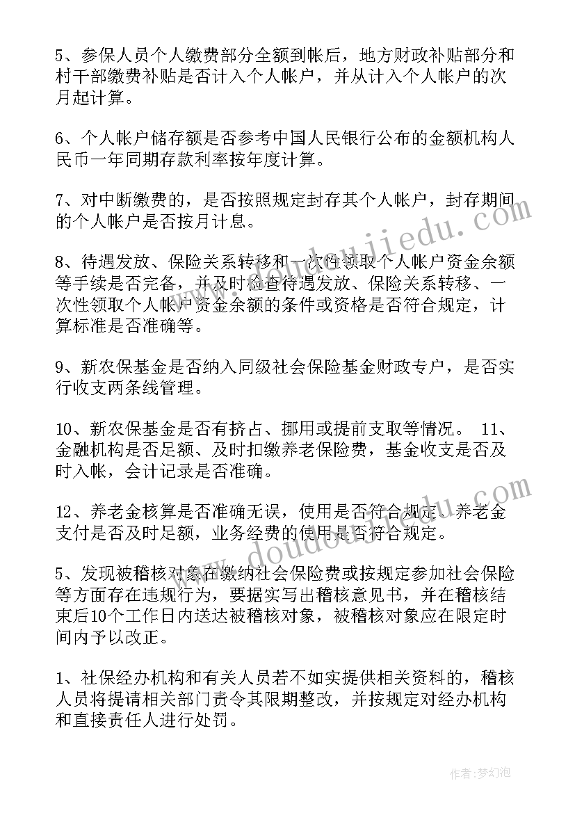 稽核新年工作计划 酒店稽核岗位工作计划(优质8篇)