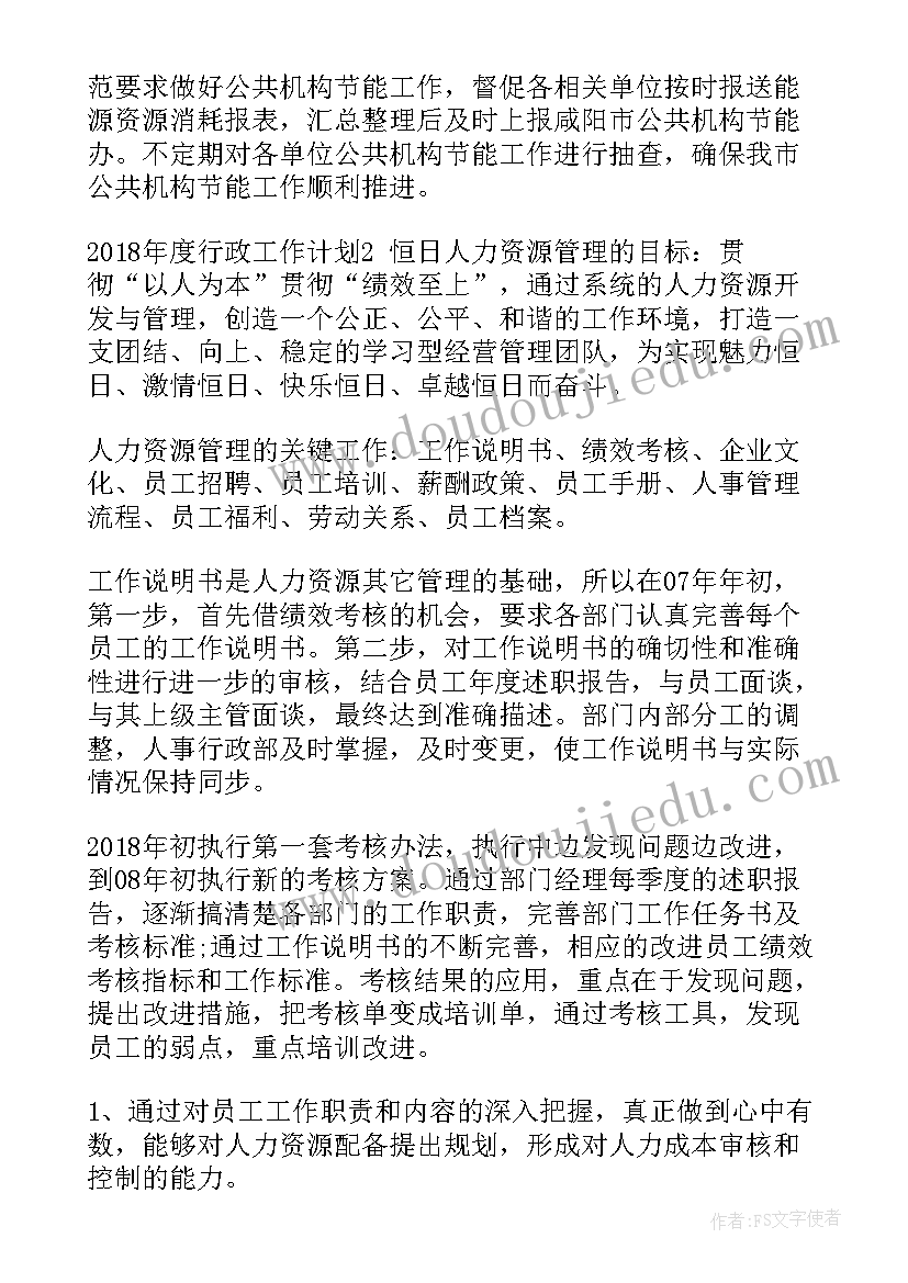 行政总务工作心得体会(优质5篇)