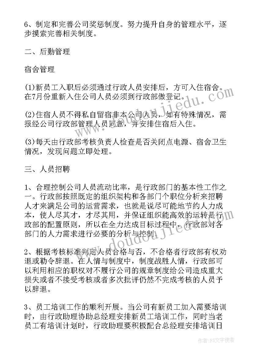 行政总务工作心得体会(优质5篇)