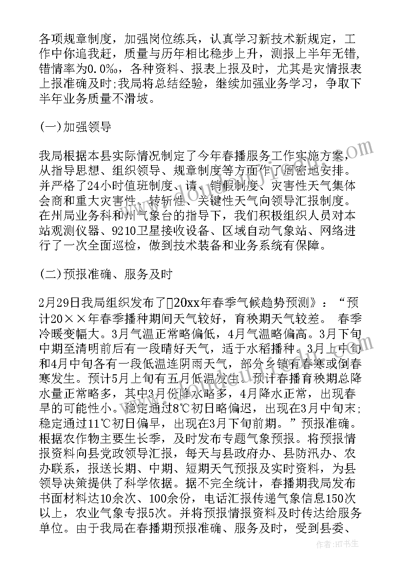 气象预报总结(优秀7篇)