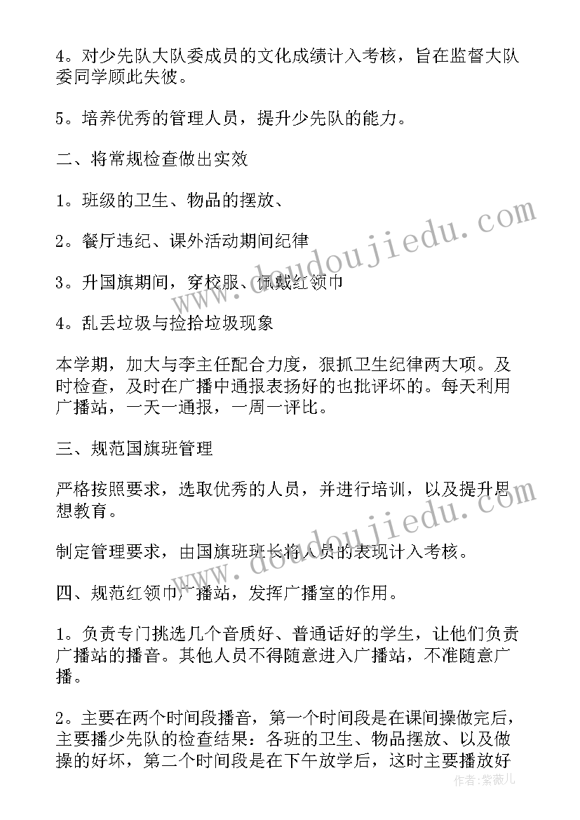 最新对学员大队工作计划的建议 大队长工作计划(优质7篇)