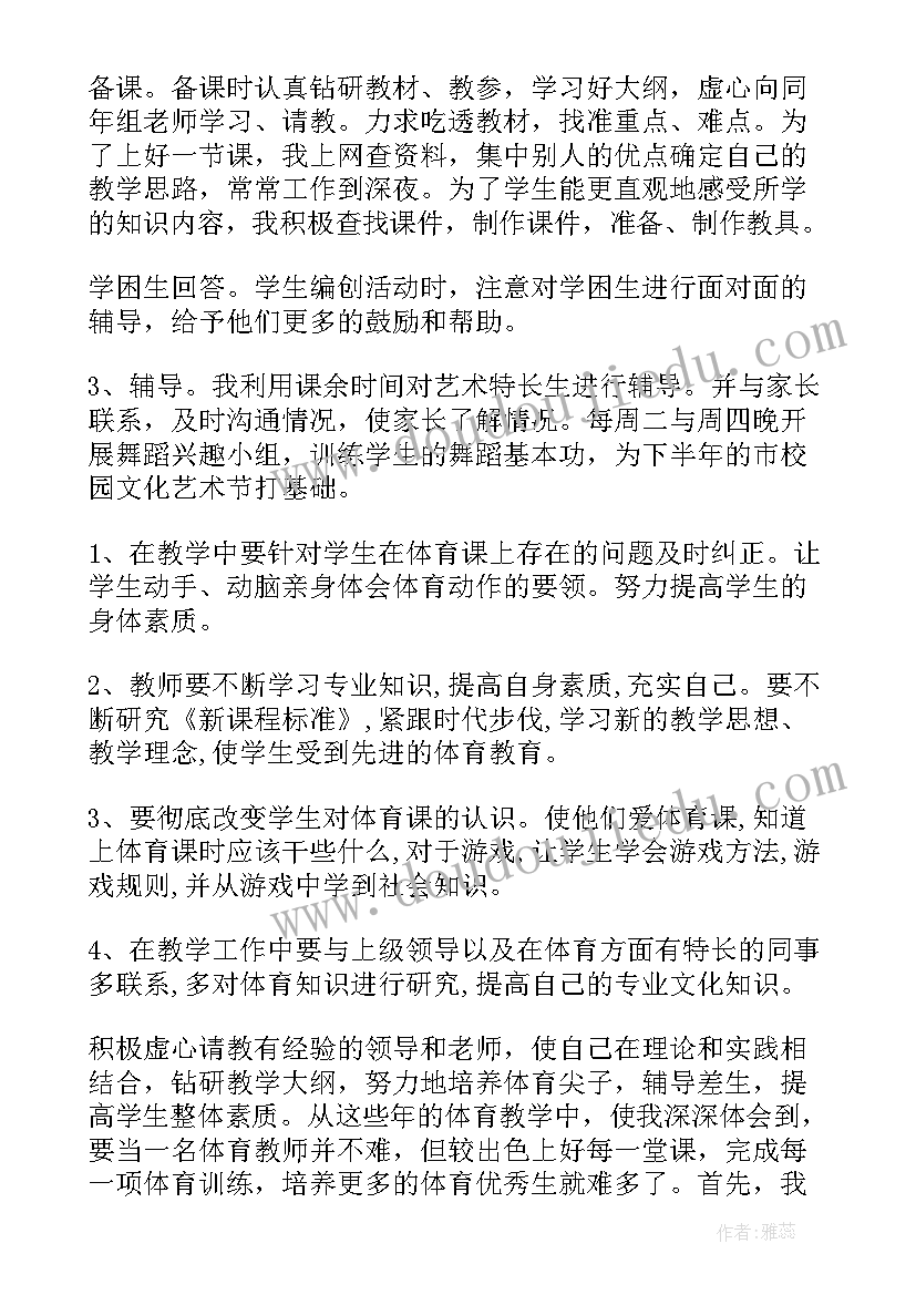 最新体育学科工作计划表(精选8篇)