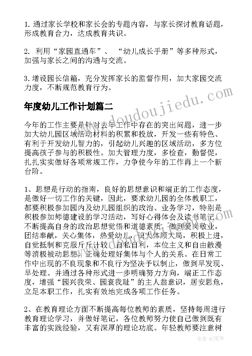 2023年年度幼儿工作计划(实用9篇)