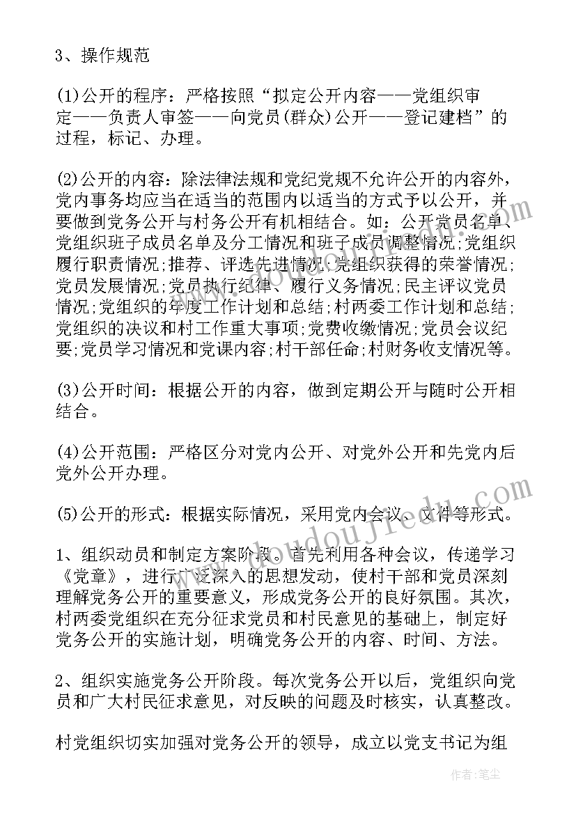 社区安委会职责 社区居委会的工作计划(大全7篇)