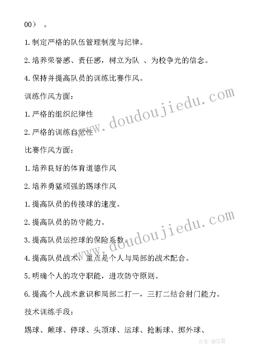 足球工作计划和总结 足球社团工作计划(汇总6篇)