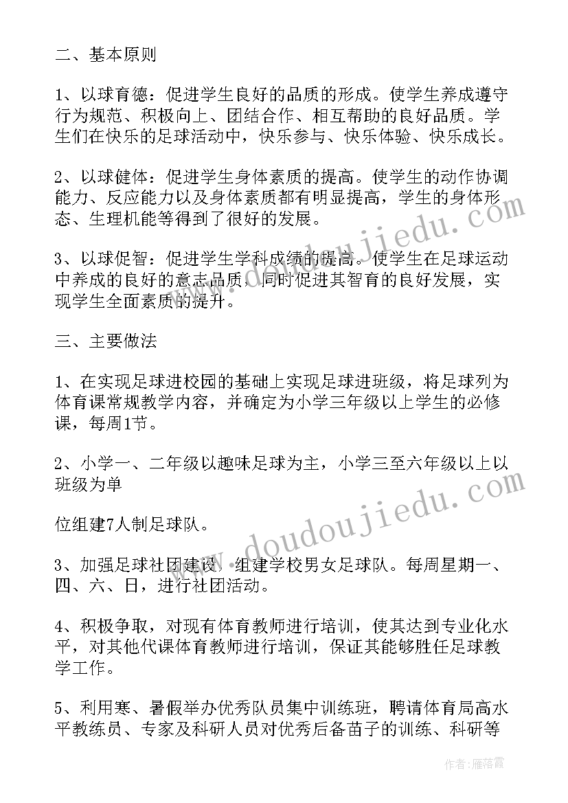 足球工作计划和总结 足球社团工作计划(汇总6篇)