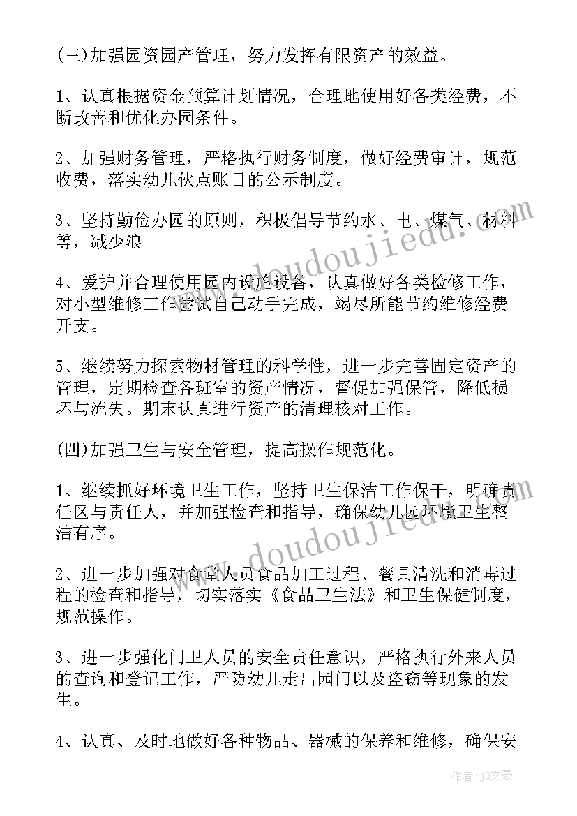 2023年后勤组长全年工作计划(优质5篇)