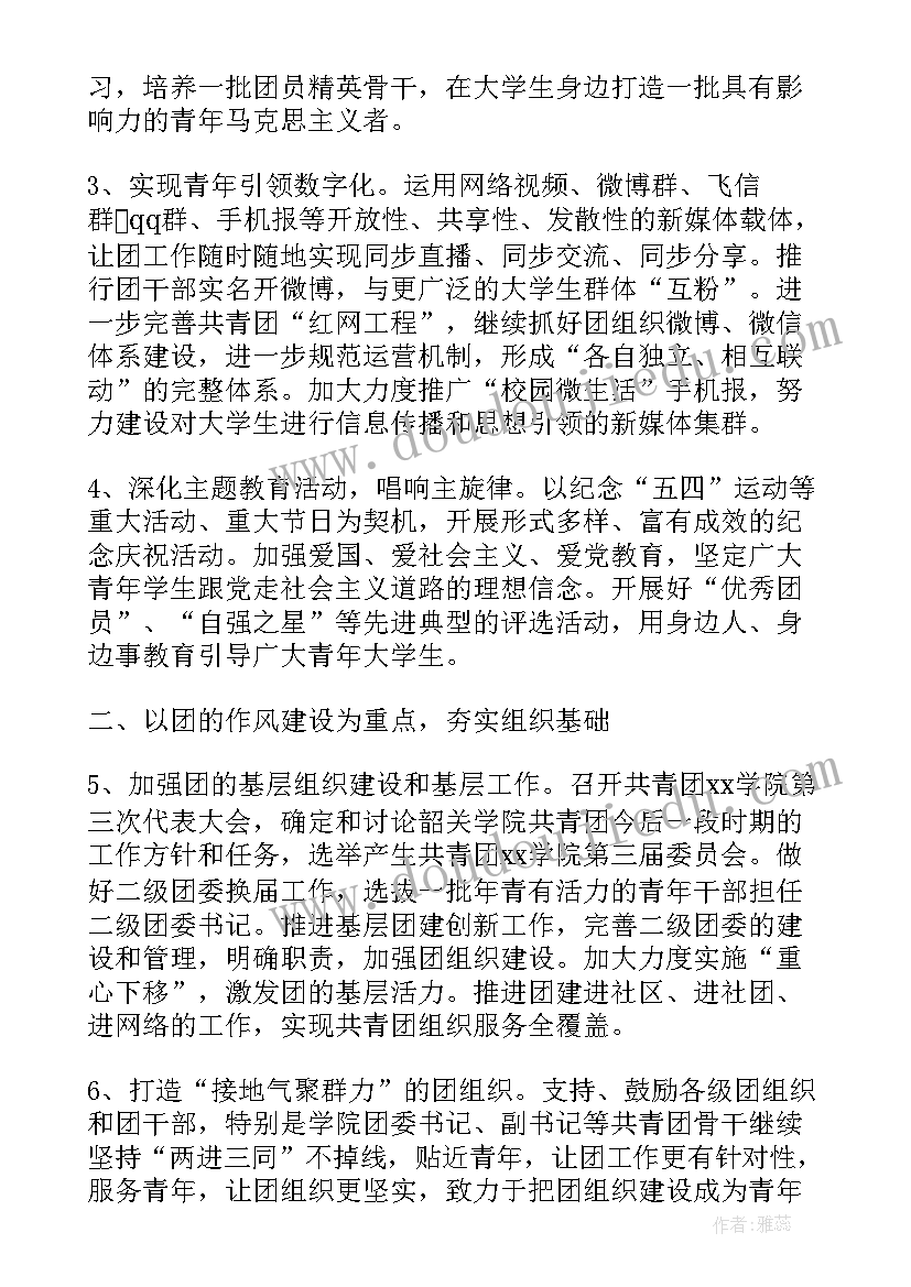 最新江苏大学团委双一流 团委工作计划(精选7篇)