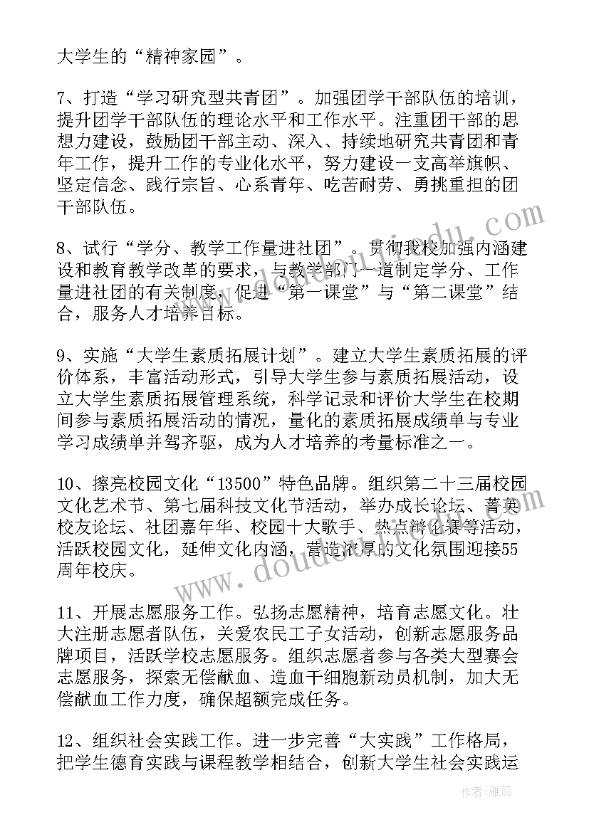 最新江苏大学团委双一流 团委工作计划(精选7篇)