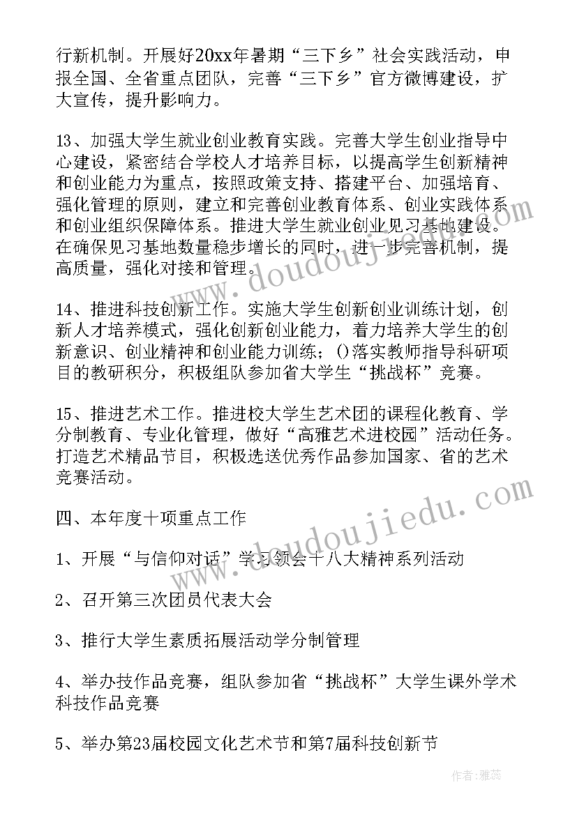 最新江苏大学团委双一流 团委工作计划(精选7篇)