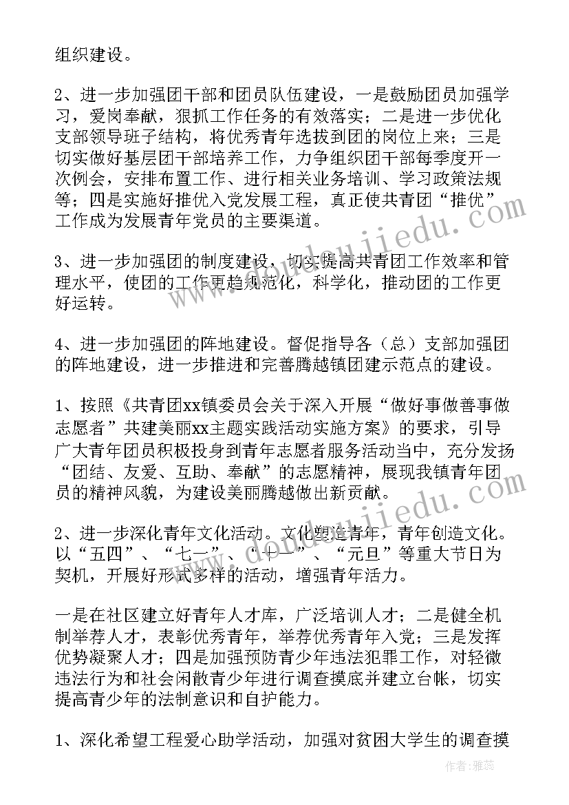 最新江苏大学团委双一流 团委工作计划(精选7篇)