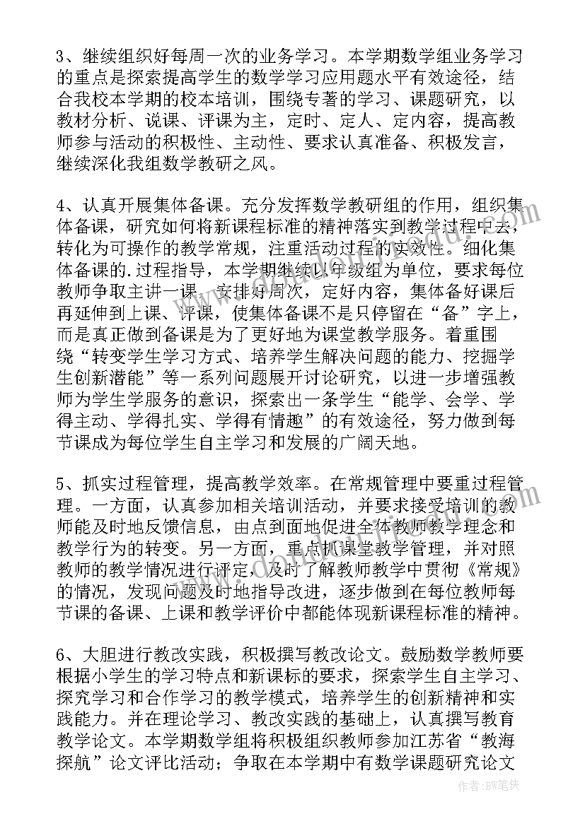 教师数学教研工作计划 数学教研工作计划(优秀6篇)