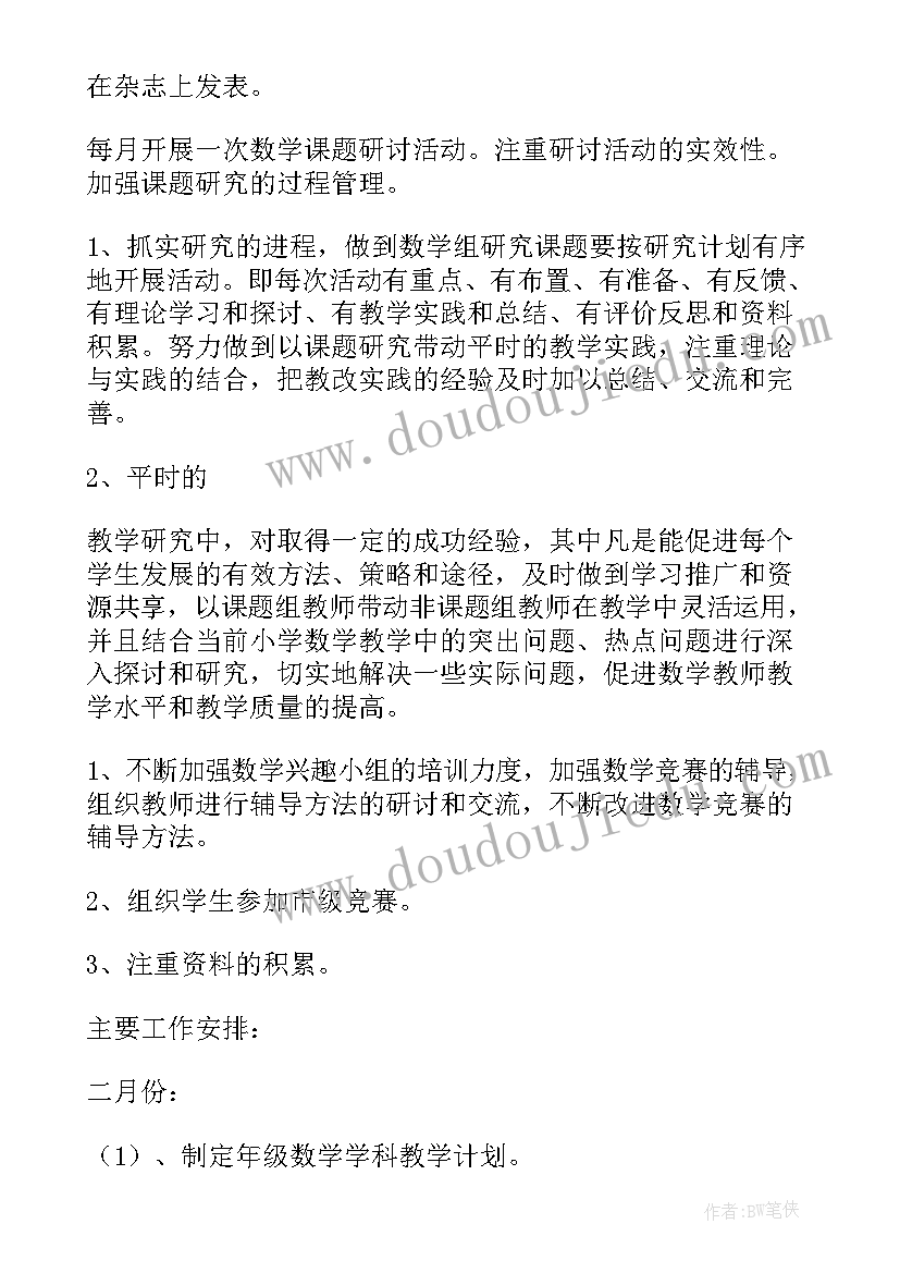 教师数学教研工作计划 数学教研工作计划(优秀6篇)