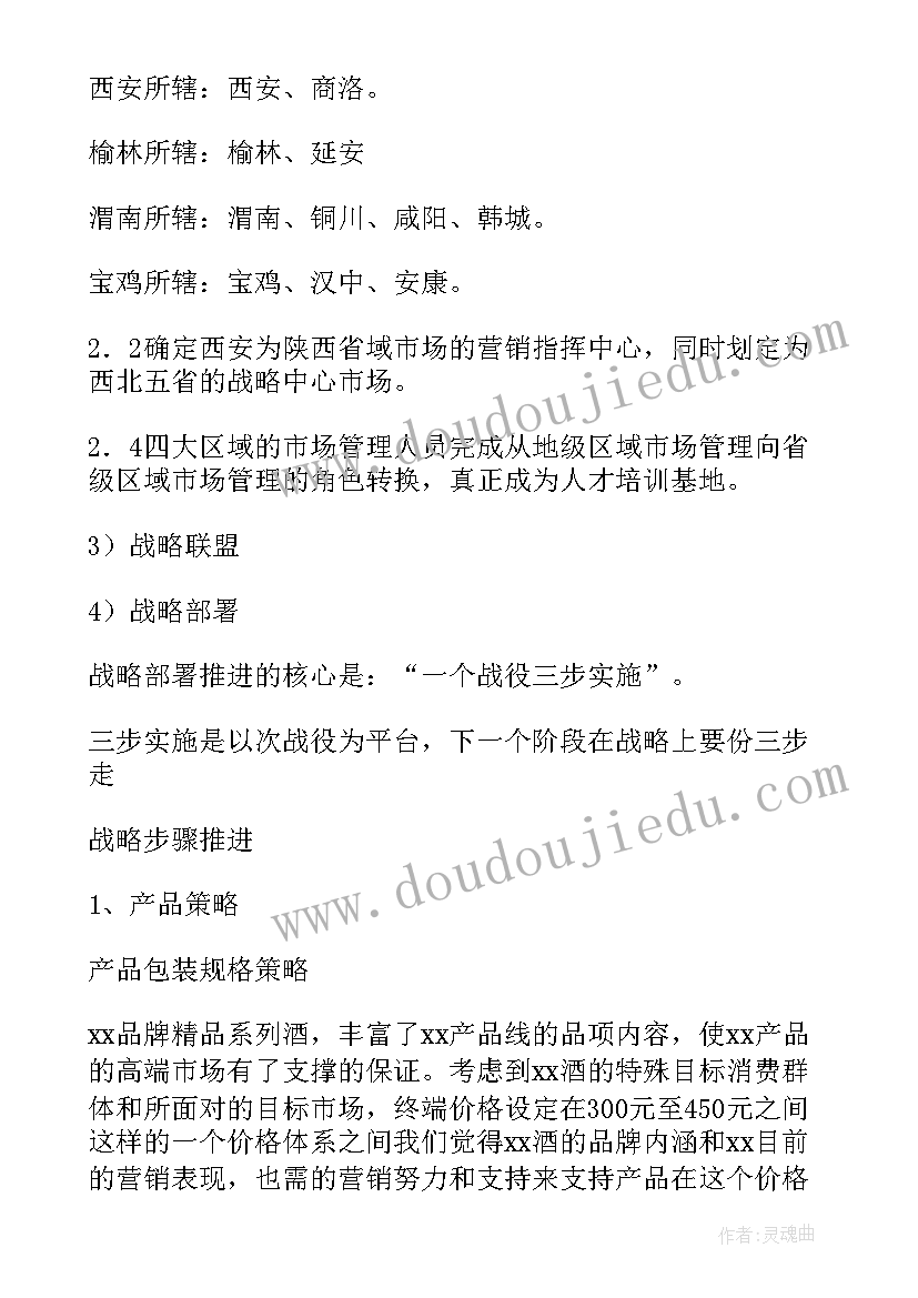 最新卷烟营销工作思路 营销工作计划(模板9篇)