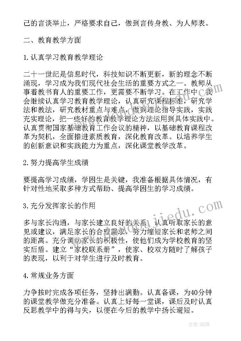 助教老师工作计划 工作计划教师教师年度工作计划(通用5篇)