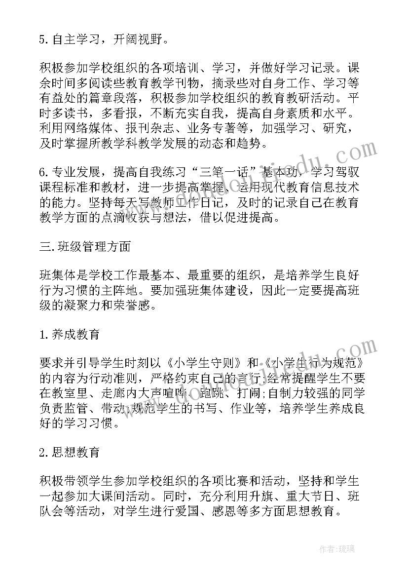 助教老师工作计划 工作计划教师教师年度工作计划(通用5篇)