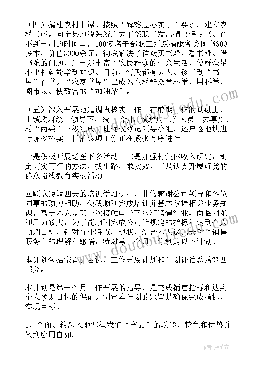 工程部下月工作计划 下月工作计划(实用5篇)