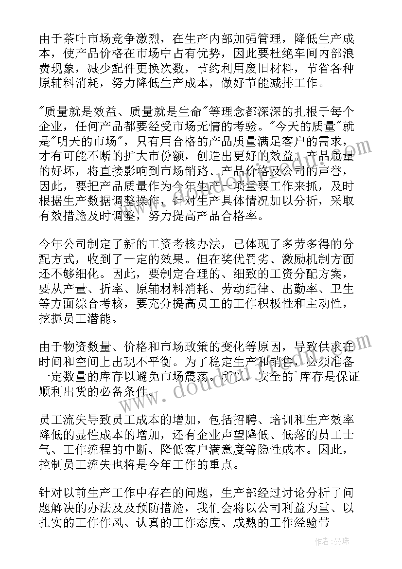 2023年设备车间工作计划 车间工作计划(精选10篇)