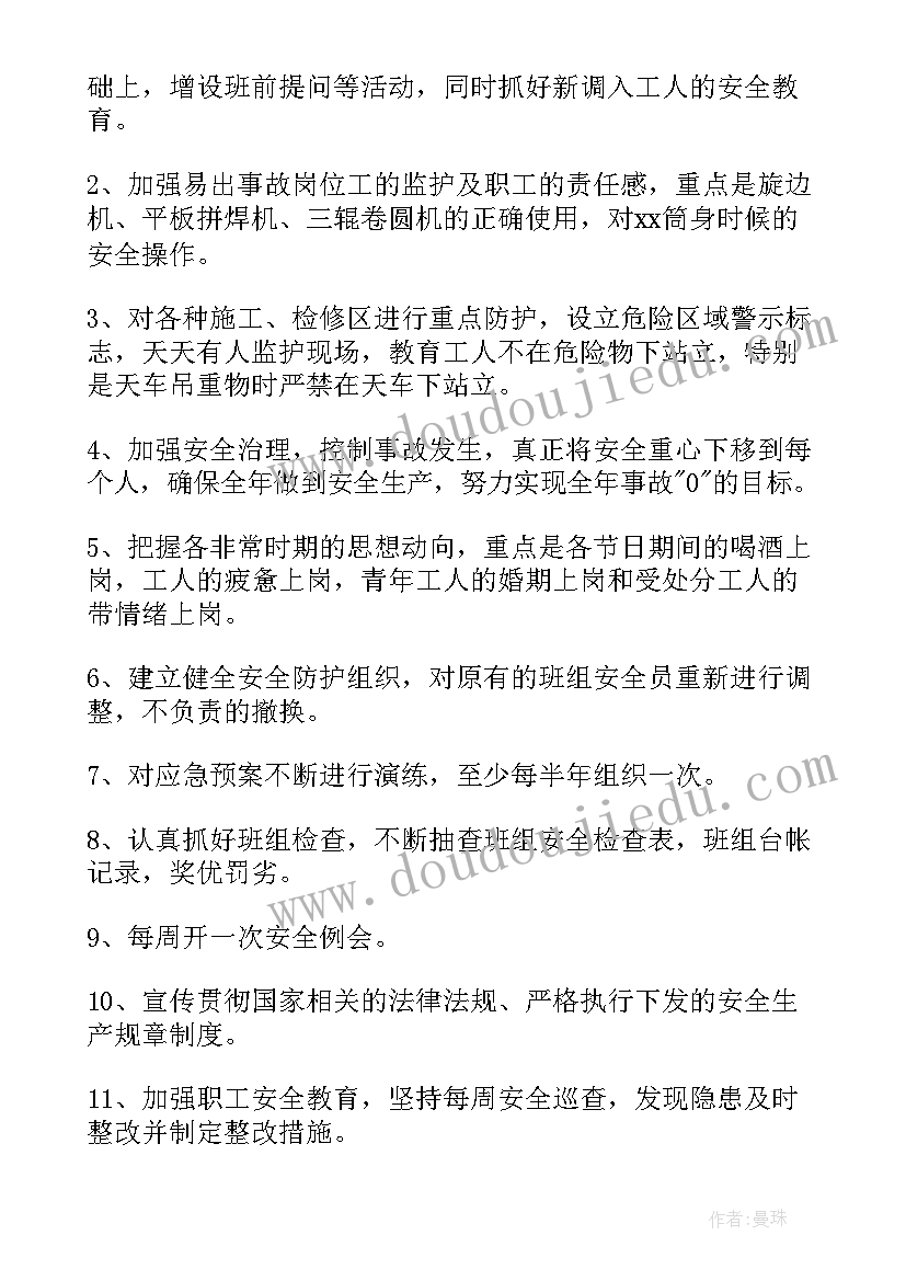 2023年设备车间工作计划 车间工作计划(精选10篇)