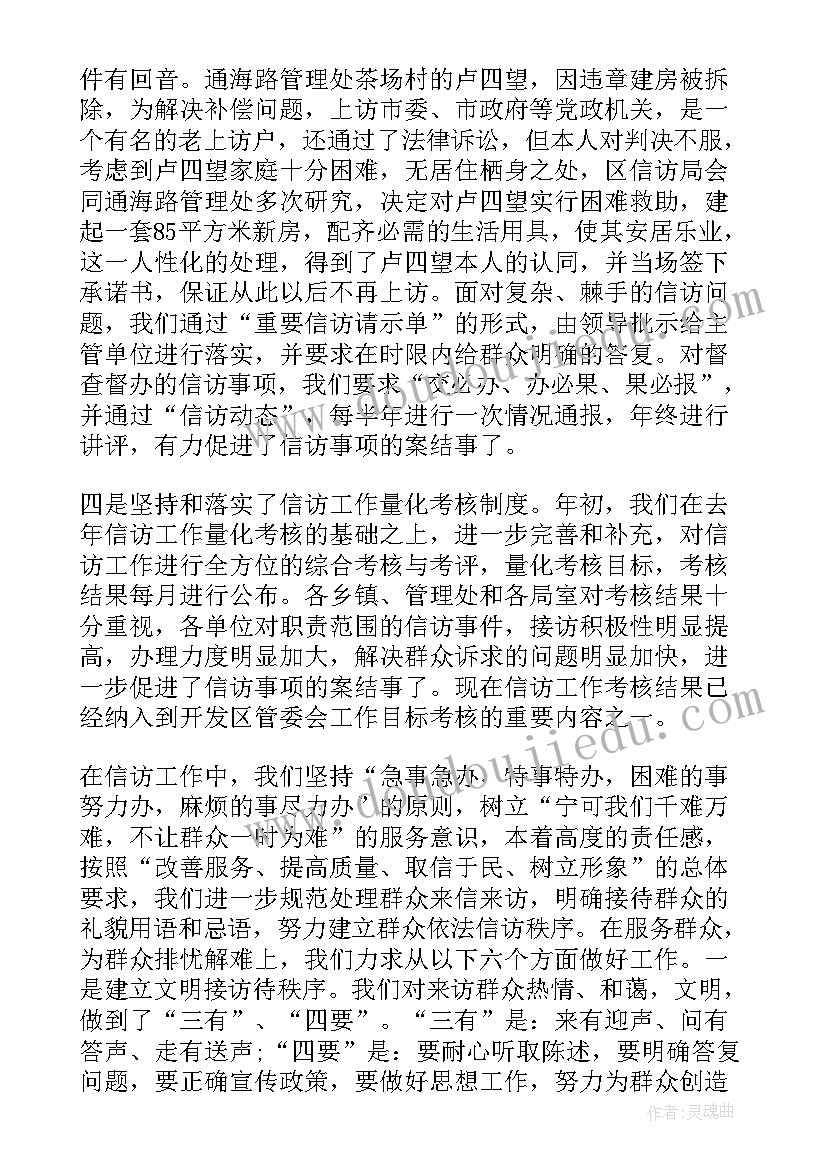 最新每月信访工作计划(大全7篇)