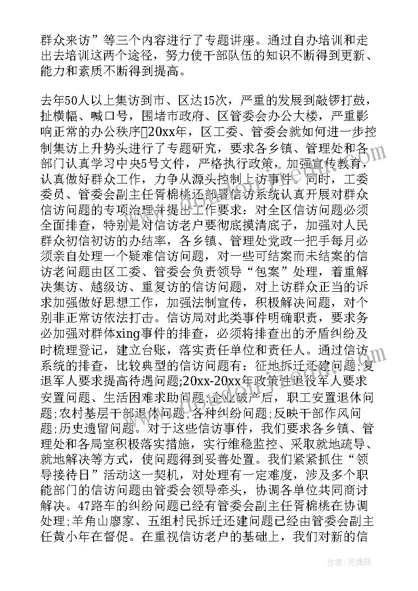 最新每月信访工作计划(大全7篇)