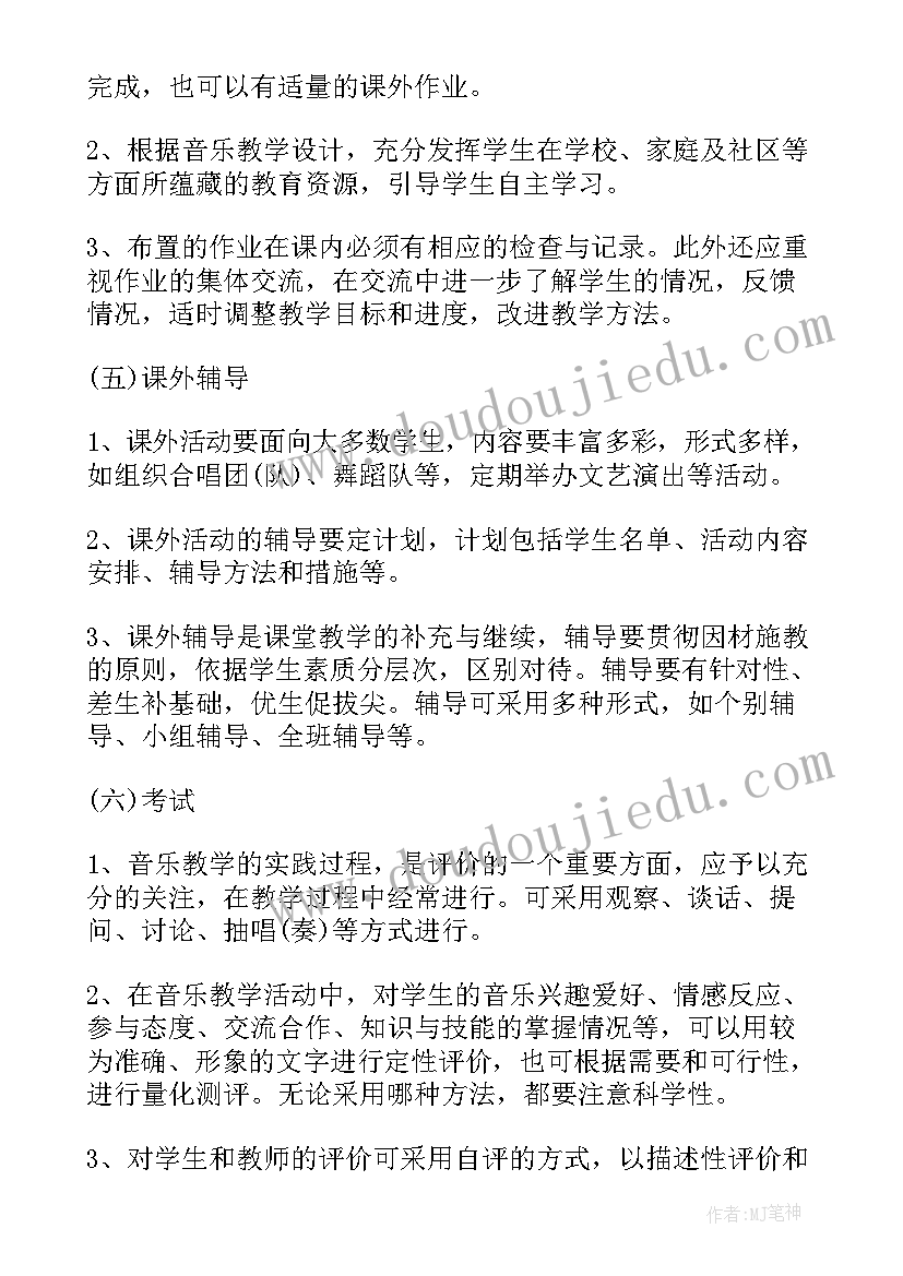 2023年音乐组工作计划(实用7篇)