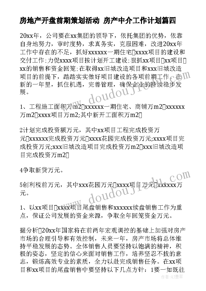 房地产开盘前期策划活动 房产中介工作计划(优秀6篇)