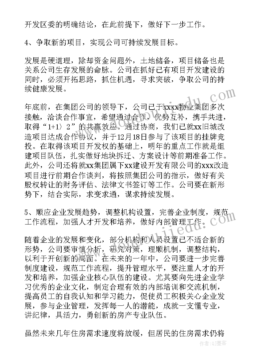 房地产开盘前期策划活动 房产中介工作计划(优秀6篇)