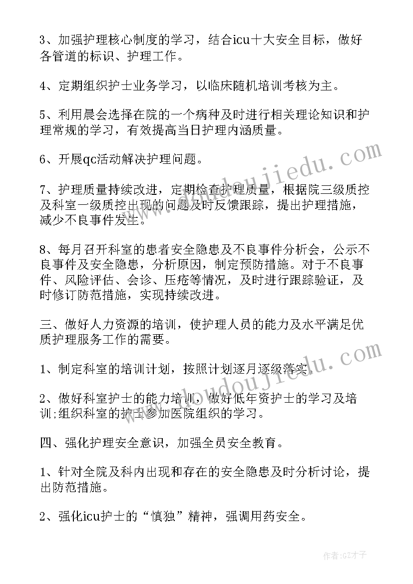 2023年科室护理培训工作计划表(优质10篇)