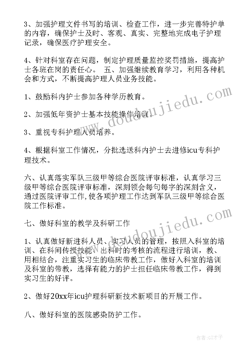 2023年科室护理培训工作计划表(优质10篇)