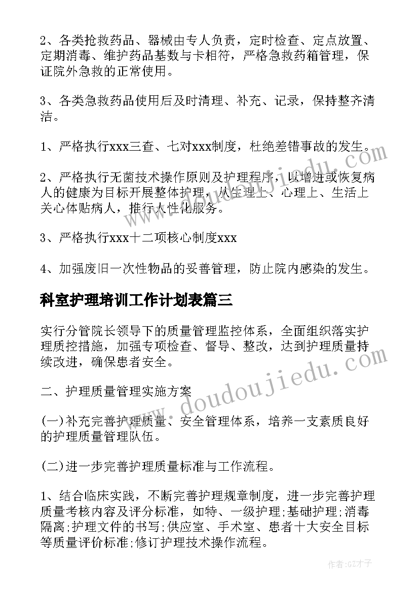 2023年科室护理培训工作计划表(优质10篇)