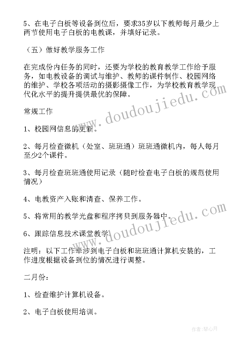 2023年教室年度工作计划表(精选10篇)