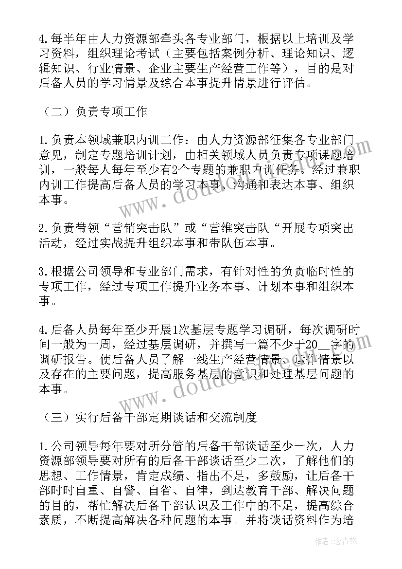 士官表格填写 人员人才培养工作计划(模板7篇)