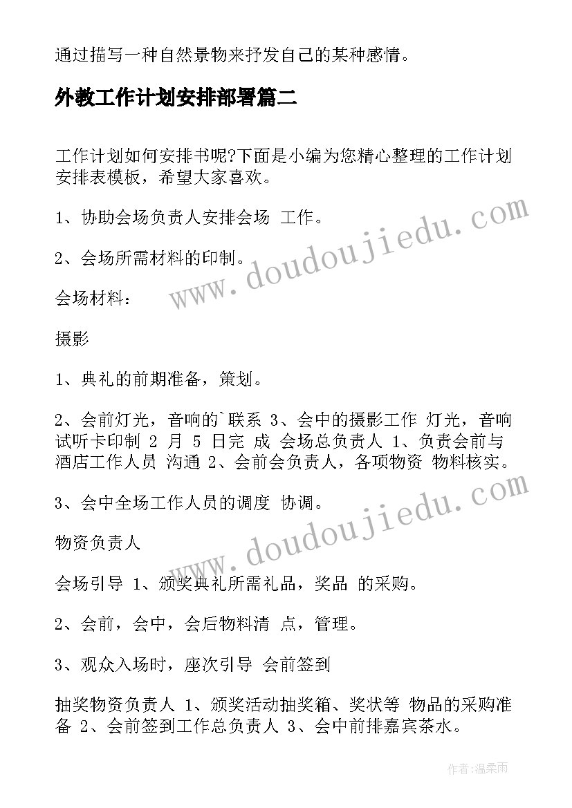 2023年外教工作计划安排部署(通用10篇)