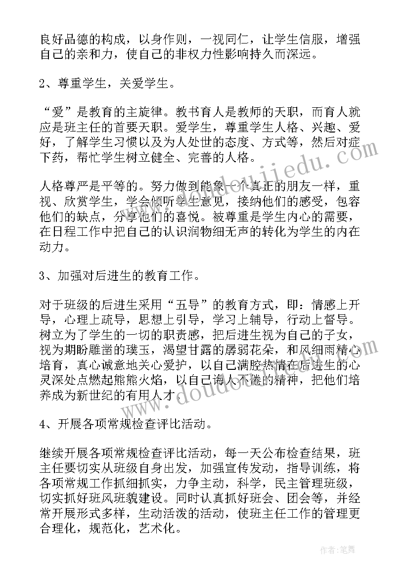 中一班下学期班务工作计划 班级工作计划(精选6篇)