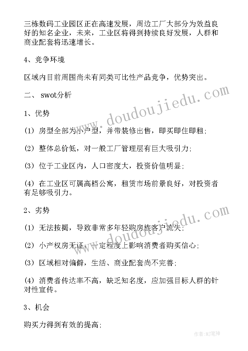 地产营销年度总结 房地产营销工作计划(模板9篇)