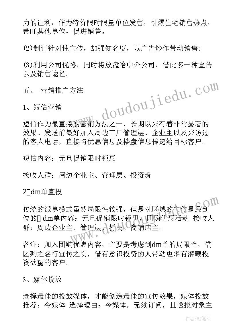 地产营销年度总结 房地产营销工作计划(模板9篇)