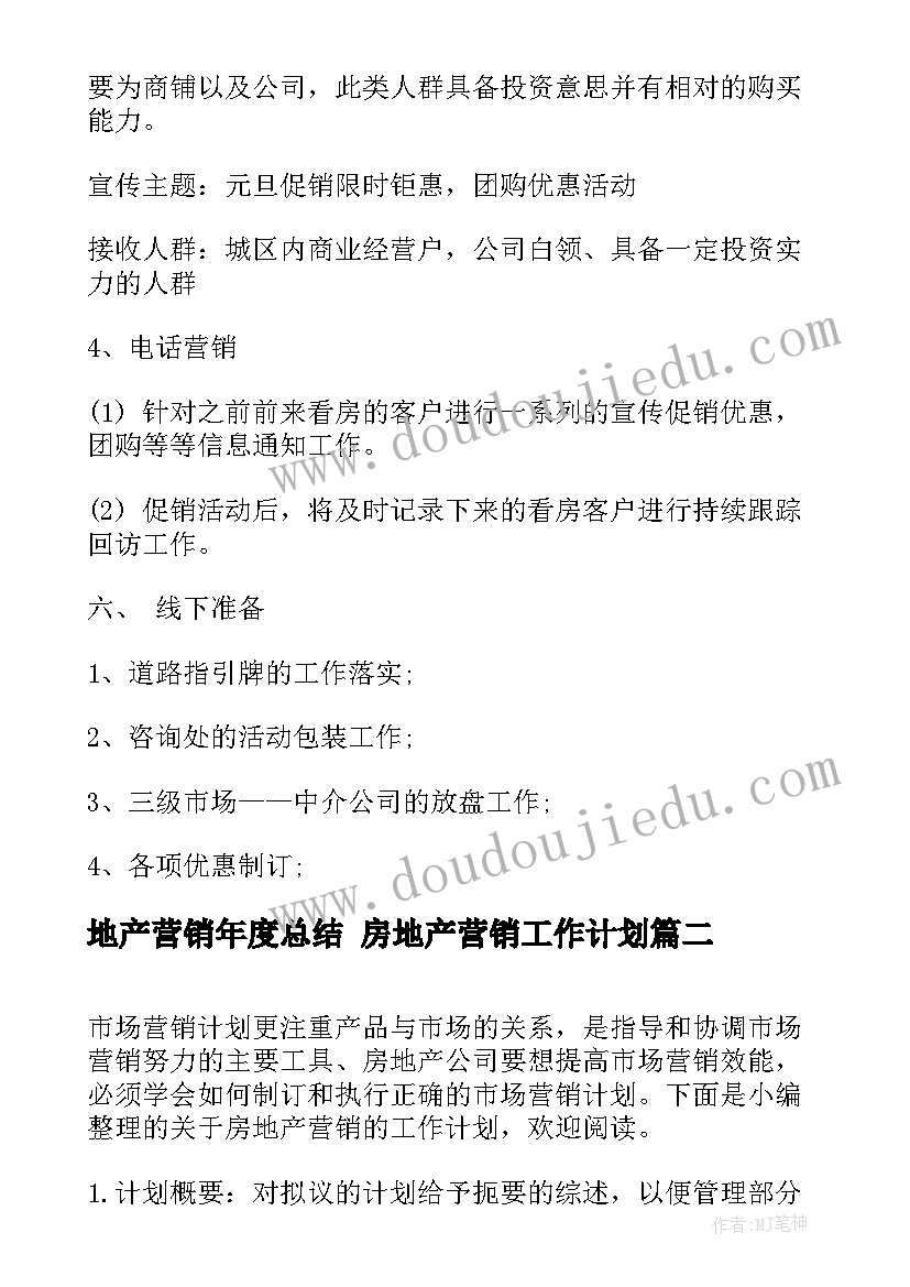 地产营销年度总结 房地产营销工作计划(模板9篇)