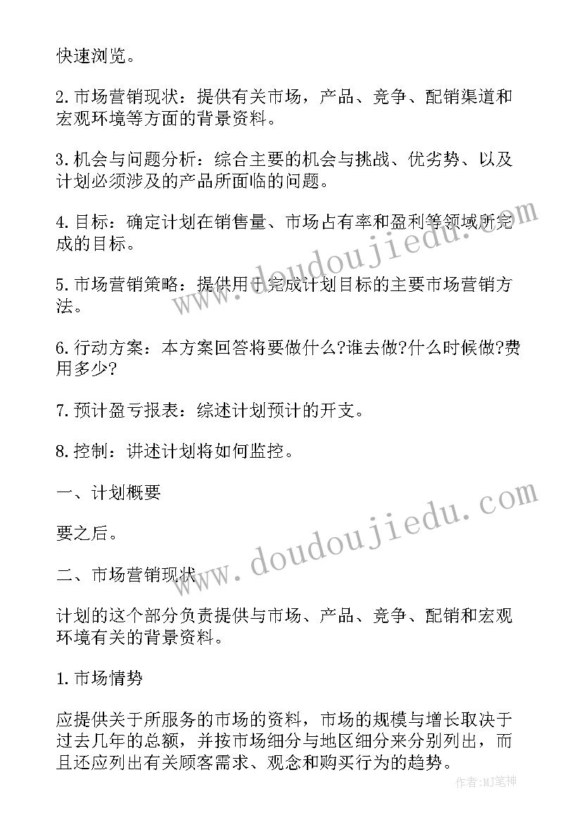 地产营销年度总结 房地产营销工作计划(模板9篇)