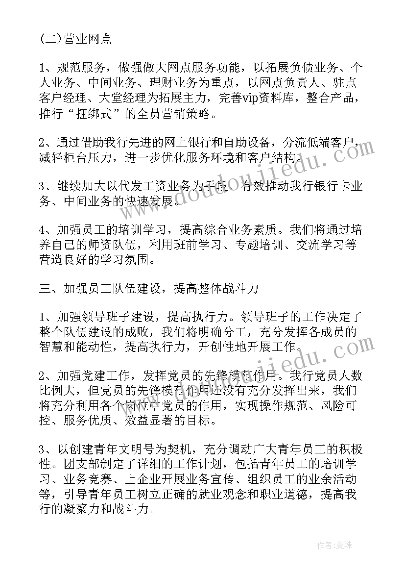 园林详细工作计划(优秀7篇)