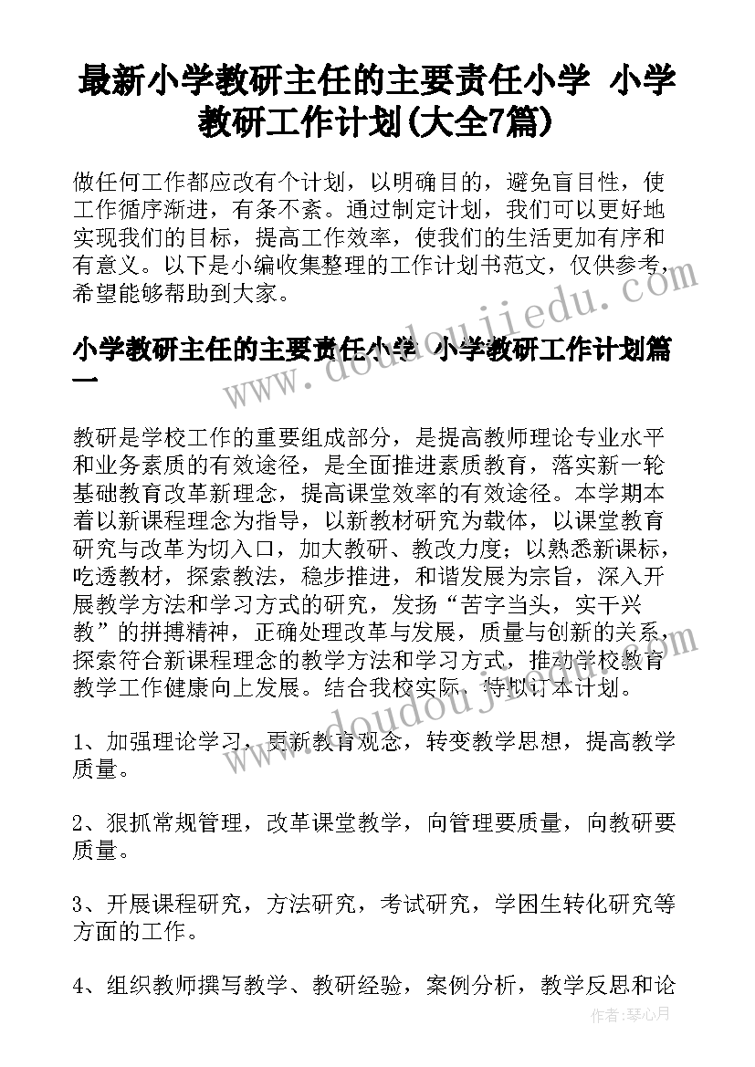 最新三年级上运白菜教学设计(汇总8篇)