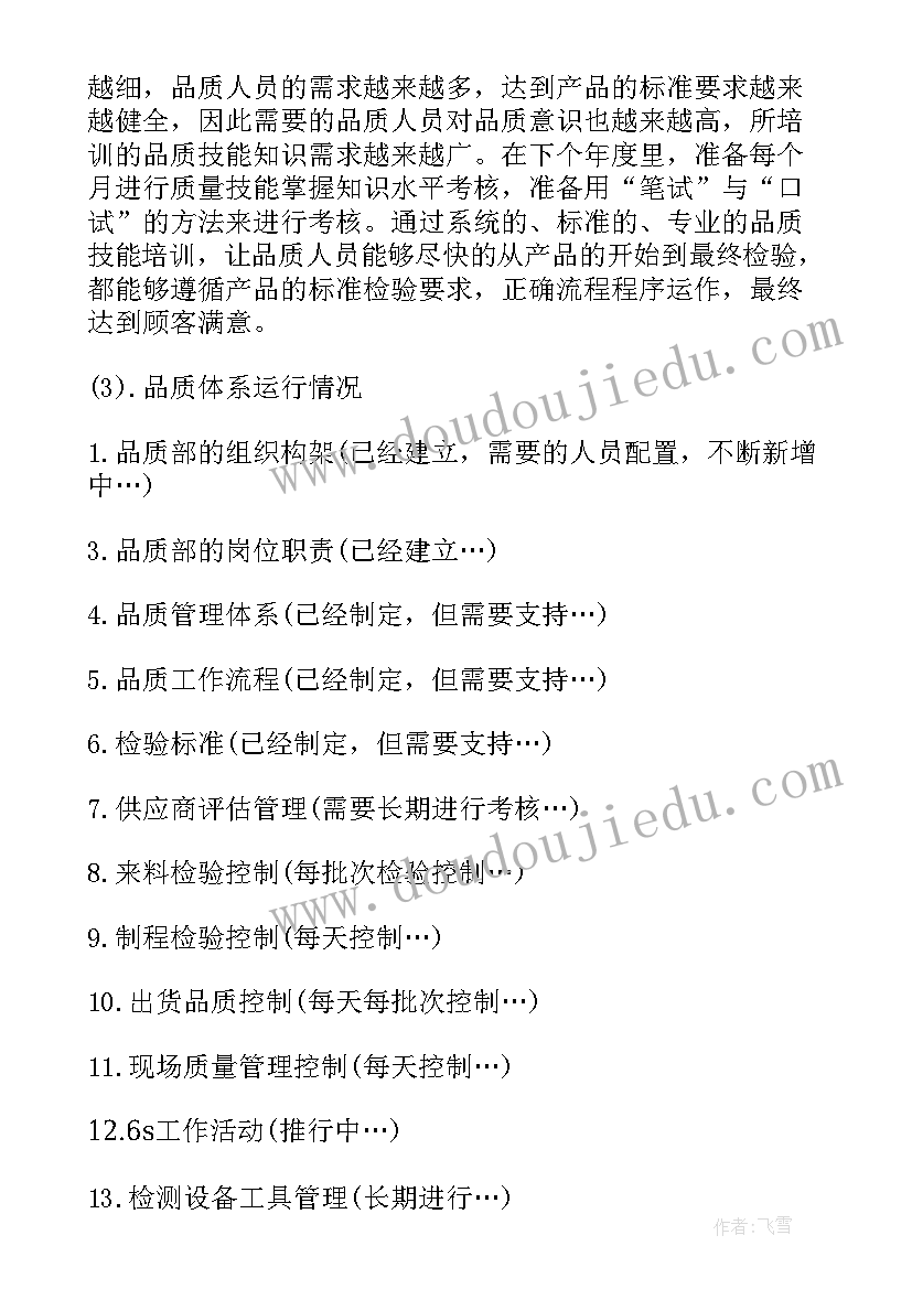 最新品质部oqc岗位职责 品质部年度工作计划(模板5篇)