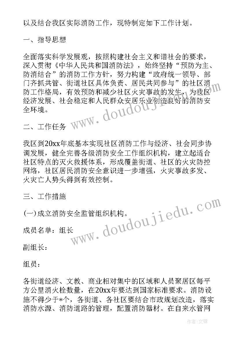 年度消防工作计划表格 消防工作计划(汇总9篇)