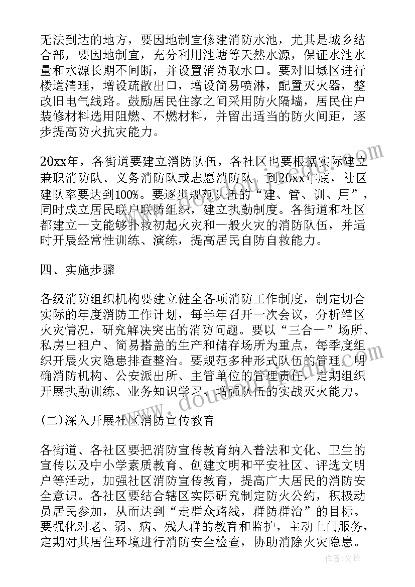 年度消防工作计划表格 消防工作计划(汇总9篇)