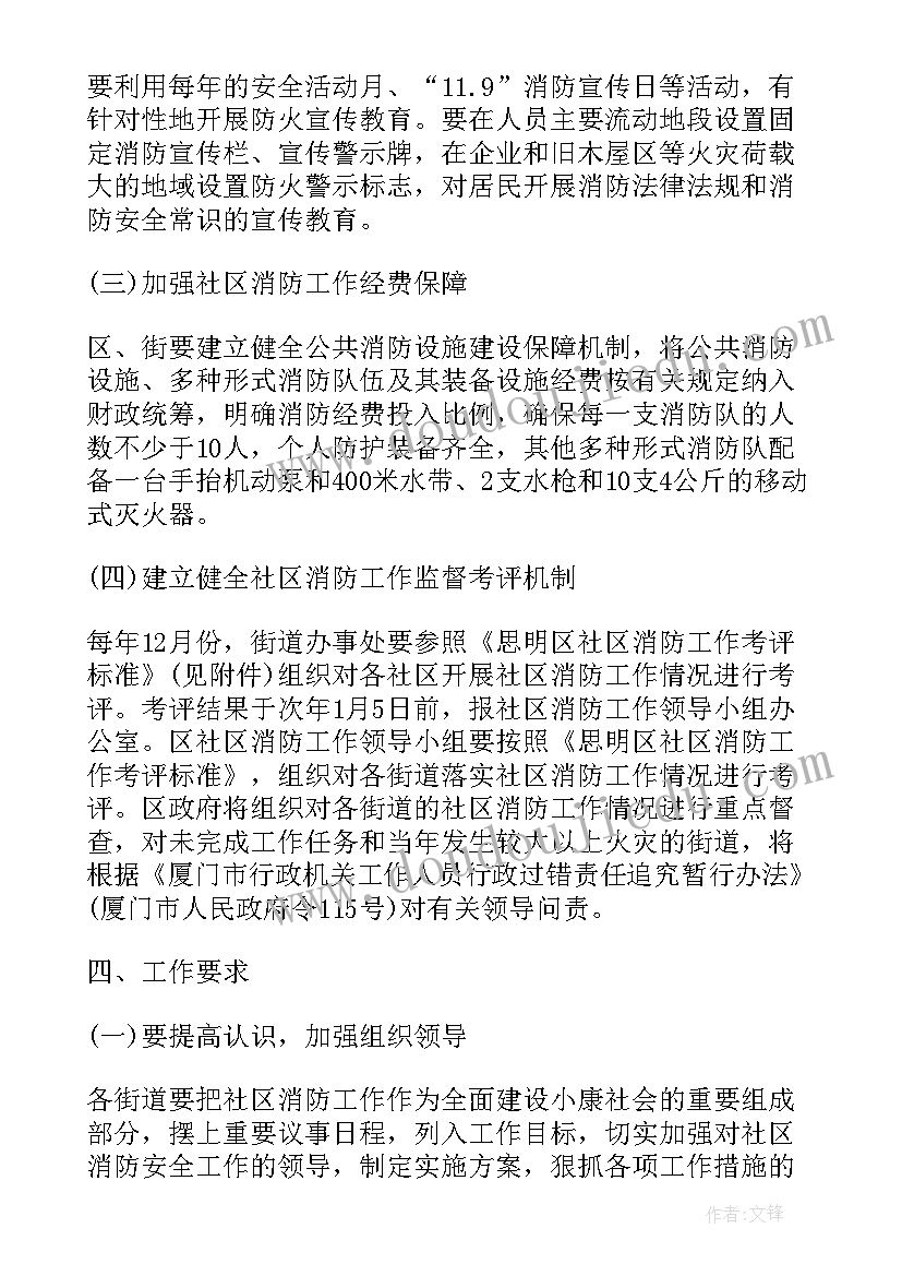 年度消防工作计划表格 消防工作计划(汇总9篇)