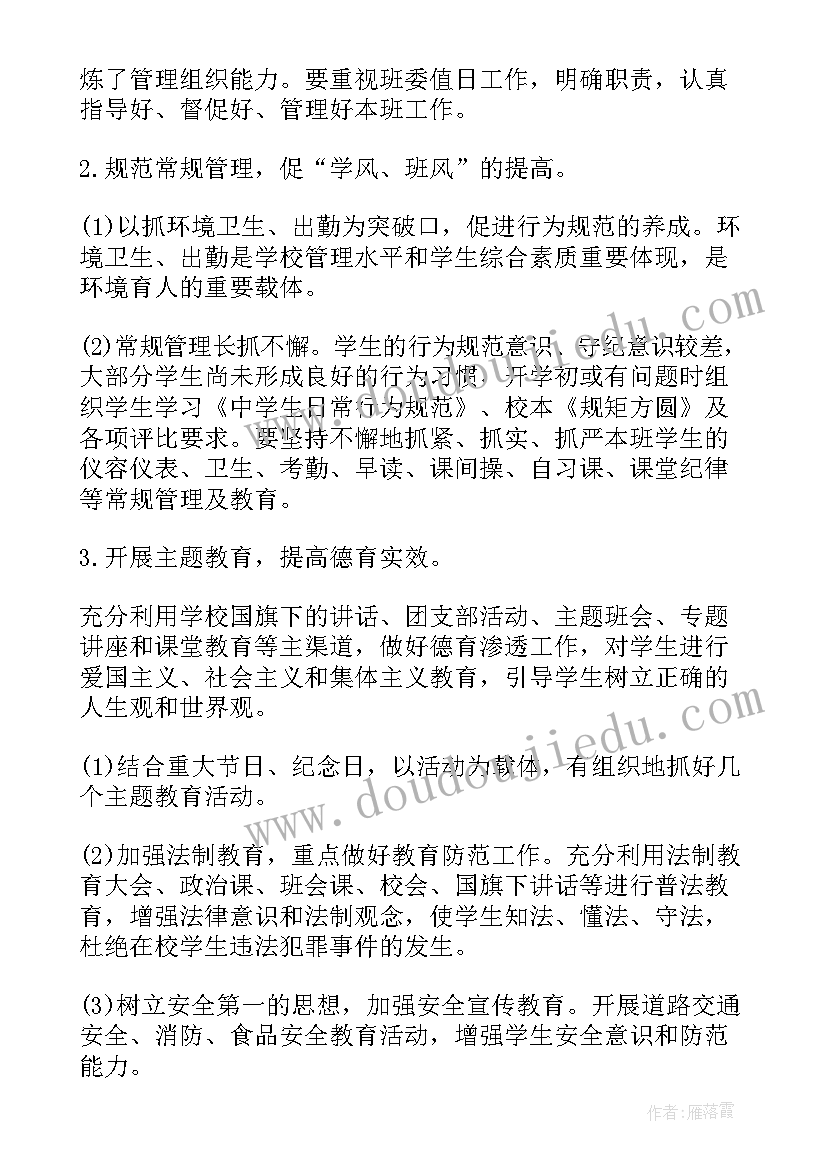 德育主任工作总结(精选5篇)