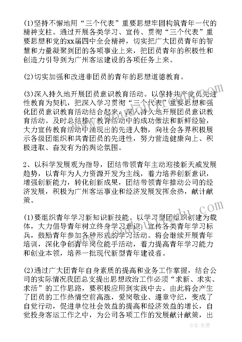 2023年公司团委明年工作计划和目标 公司团委工作计划(优秀8篇)