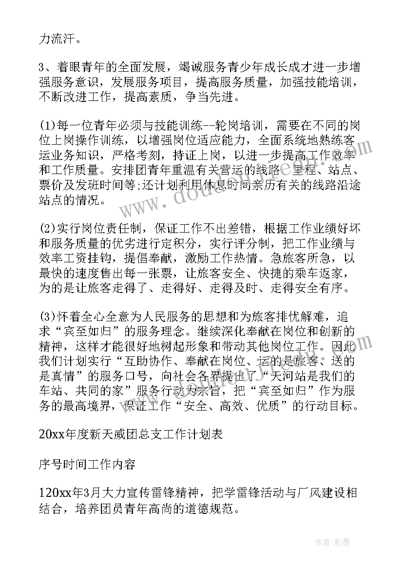 2023年公司团委明年工作计划和目标 公司团委工作计划(优秀8篇)