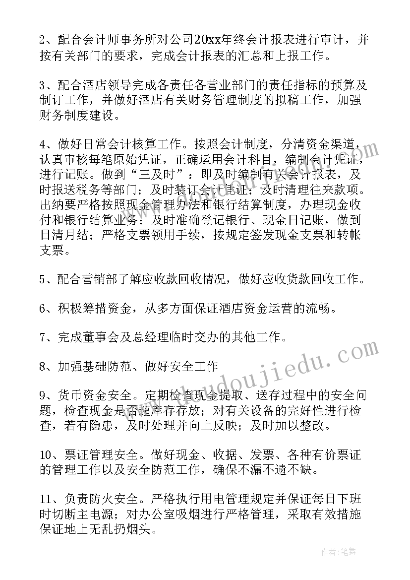 最新酒店财务工作计划与目标(优质9篇)